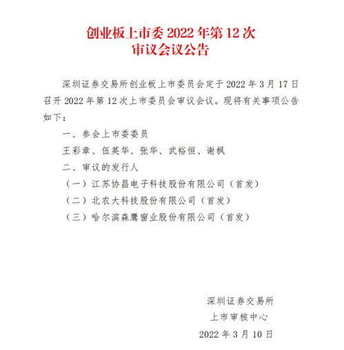 協昌電子IPO即將首發上會，技術研發優勢凸顯電子產品研發與銷售實力