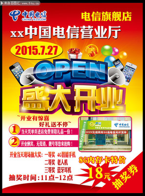 盛大開業(yè)海報PSD分層素材