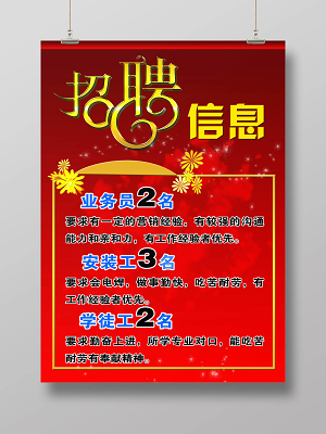業(yè)務(wù)員招聘海報